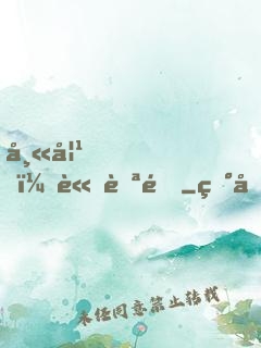 師妹，請自重